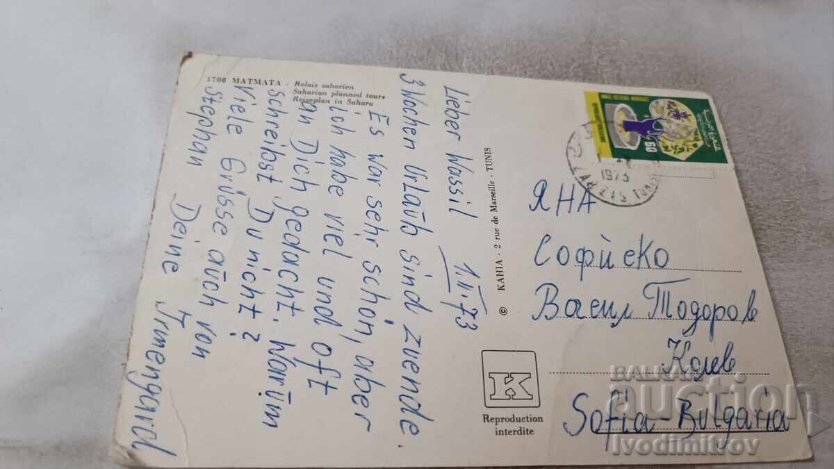 Postcard Matmata Saharian Planned Tours 1973 with price 0.85 BGN | € 0.43