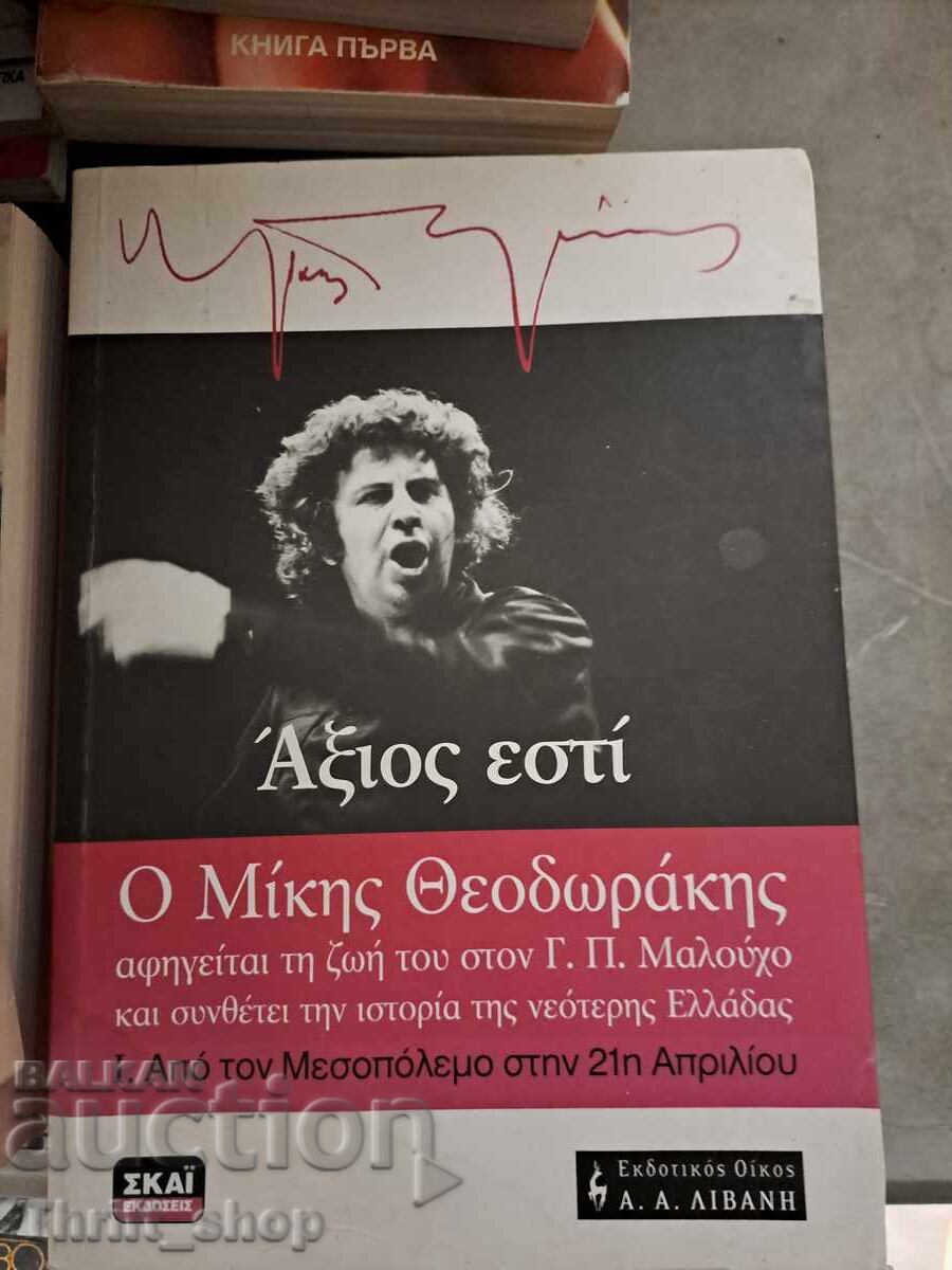 Miky Theodorakis