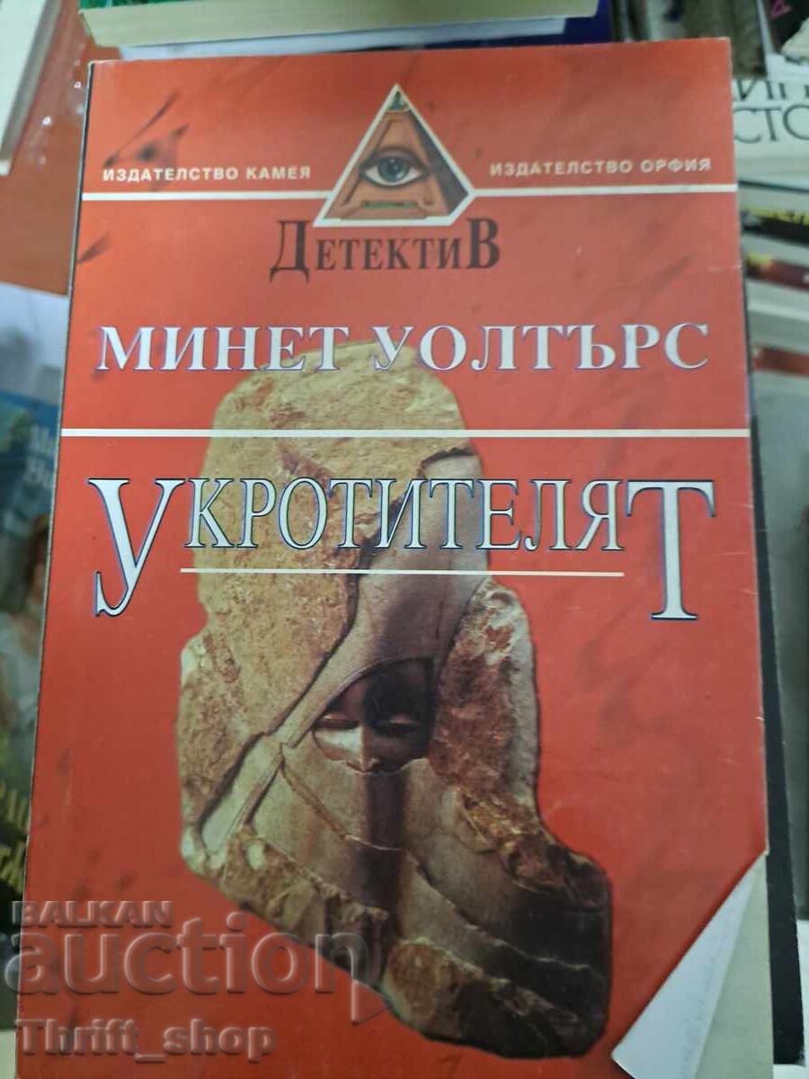 Tamer Minette Walters Tamer Minette Walters