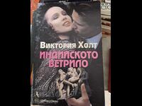 Ινδικό βεντάλι της Βικτόρια Χόλτ