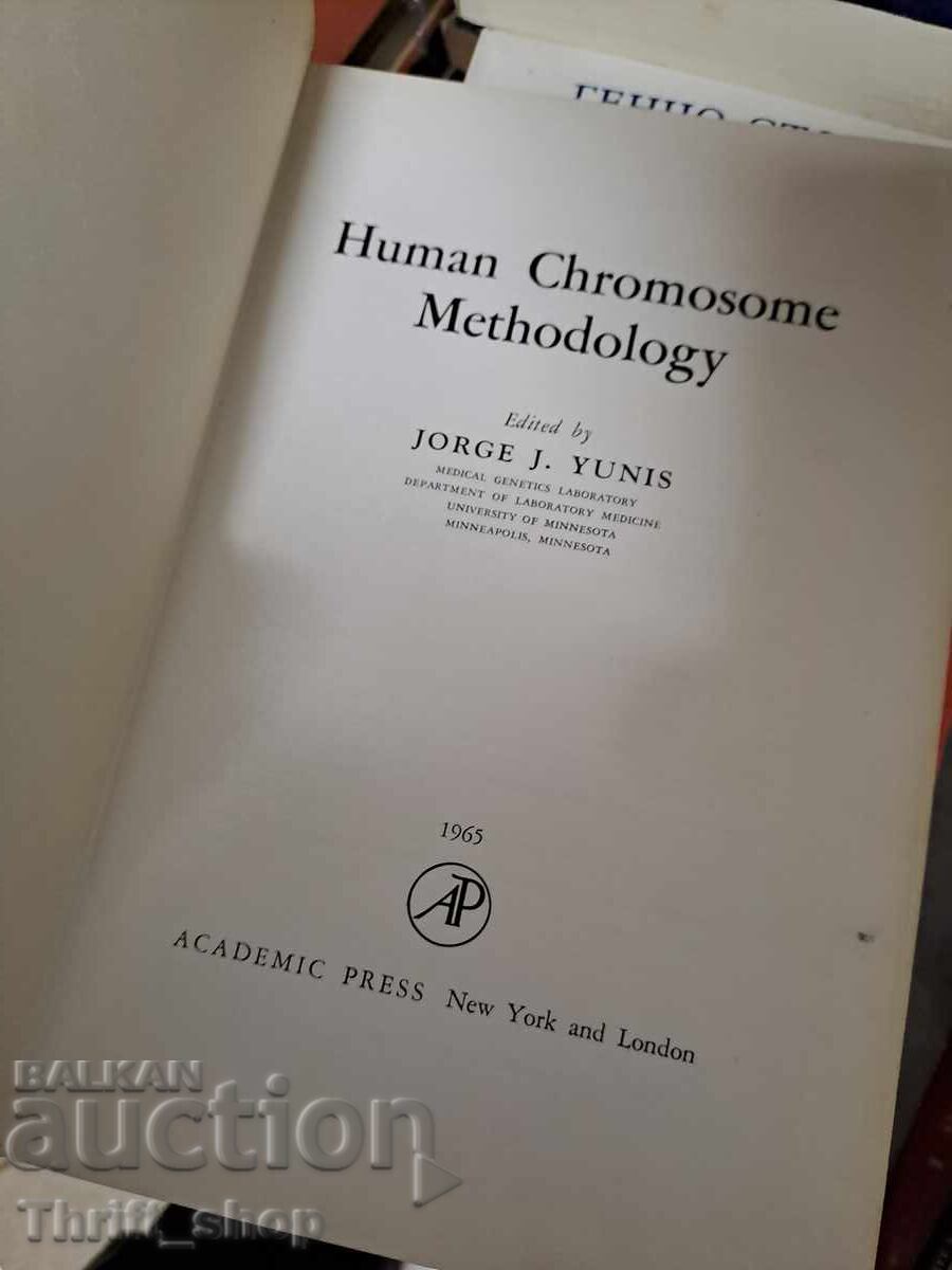 Human chromosome methodology с цена 0.59 лв. | € 0.30 Human chromosome methodology с цена 0.59 лв. | € 0.30