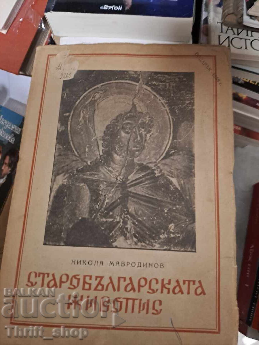 Παλαιοβουλγαρική ζωγραφική Παλαιοβουλγαρική ζωγραφική