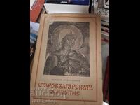 Old Bulgarian Painting