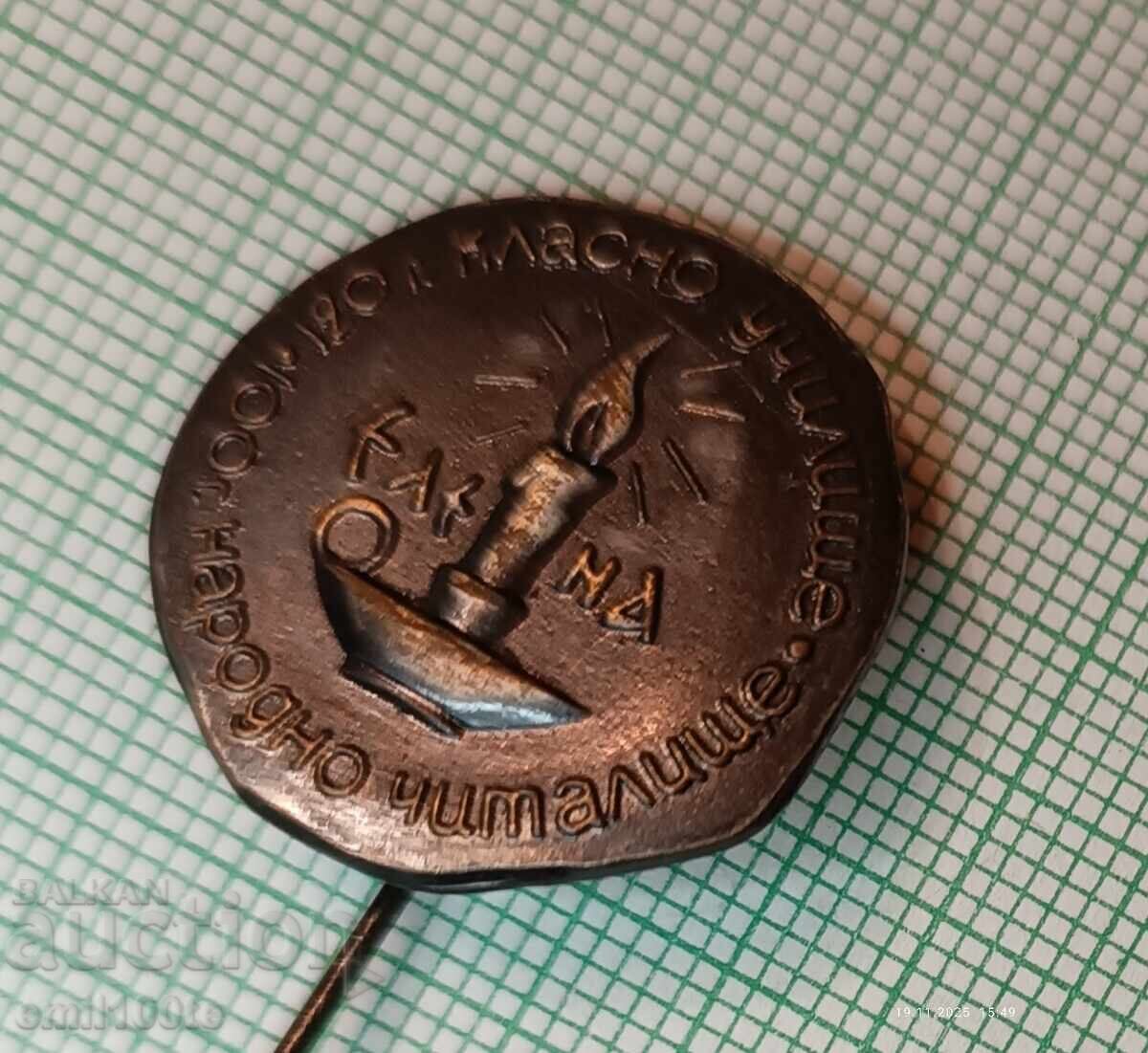 Badge - 120 g. Cool school 100 g. Community center Elena with price 3.00 BGN | € 1.53