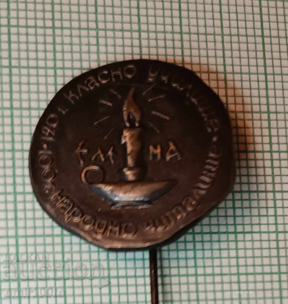 Badge - 120 g. Cool school 100 g. Community center Elena