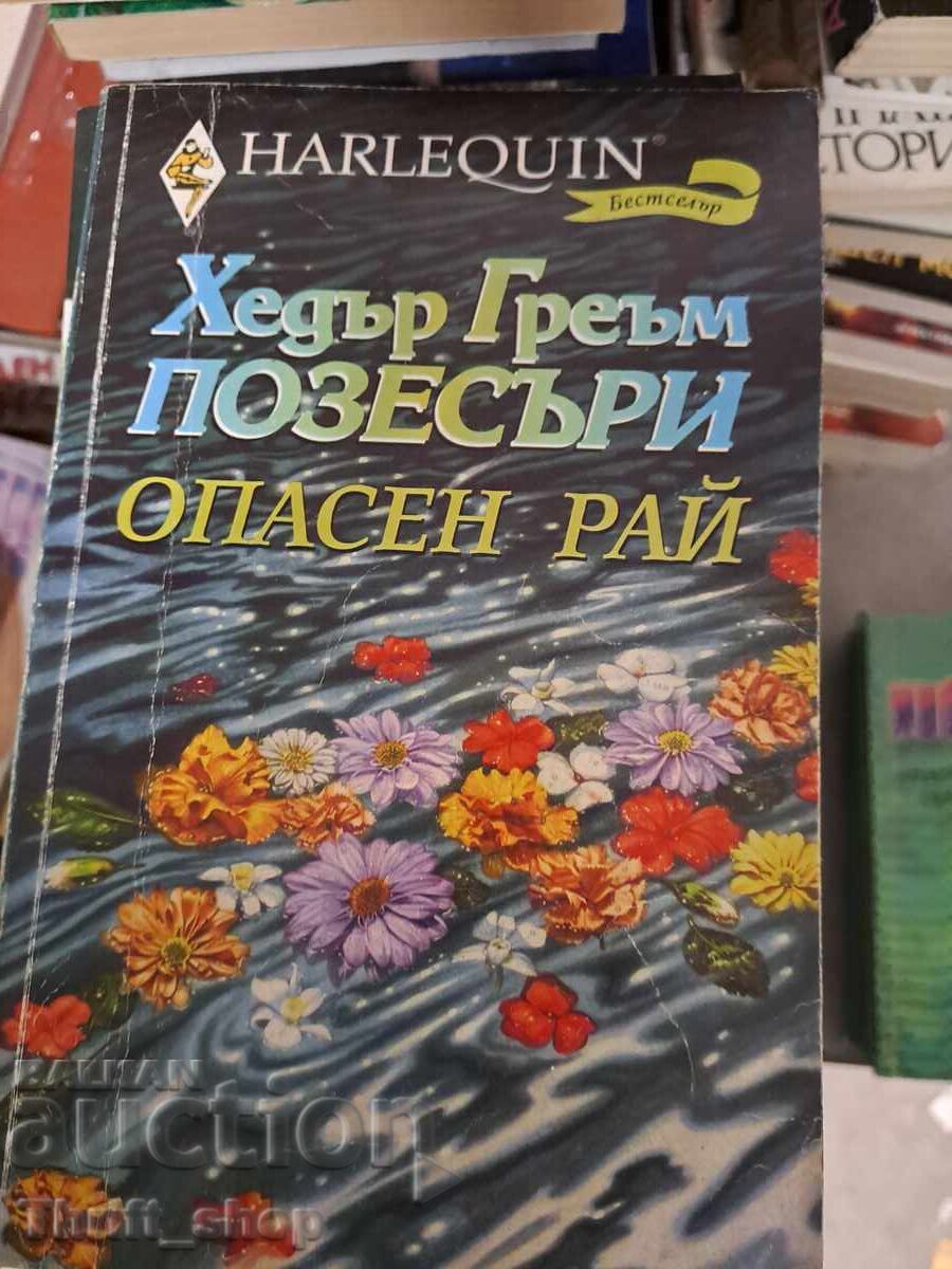 Επικίνδυνος παράδεισος Χέδερ Γκράχαμ Ποζέσερς Επικίνδυνος παράδεισος Χέδερ Γκράχαμ Ποζέσερς