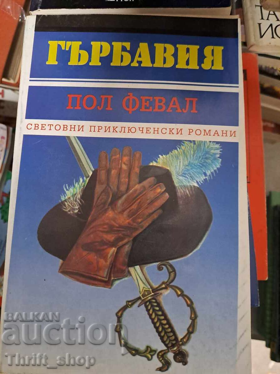 Ο καμπούρης Πολ Φεβάλ Ο καμπούρης Πολ Φεβάλ