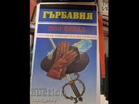 Ο καμπούρης Πολ Φεβάλ