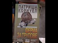 Πατρίσια Κορνγουελ Φάρμα πτωμάτων