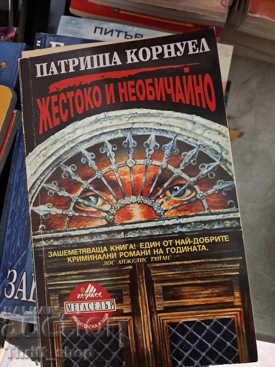 Σκληρή και ασυνήθιστη Patricia Cornwell Σκληρή και ασυνήθιστη Patricia Cornwell