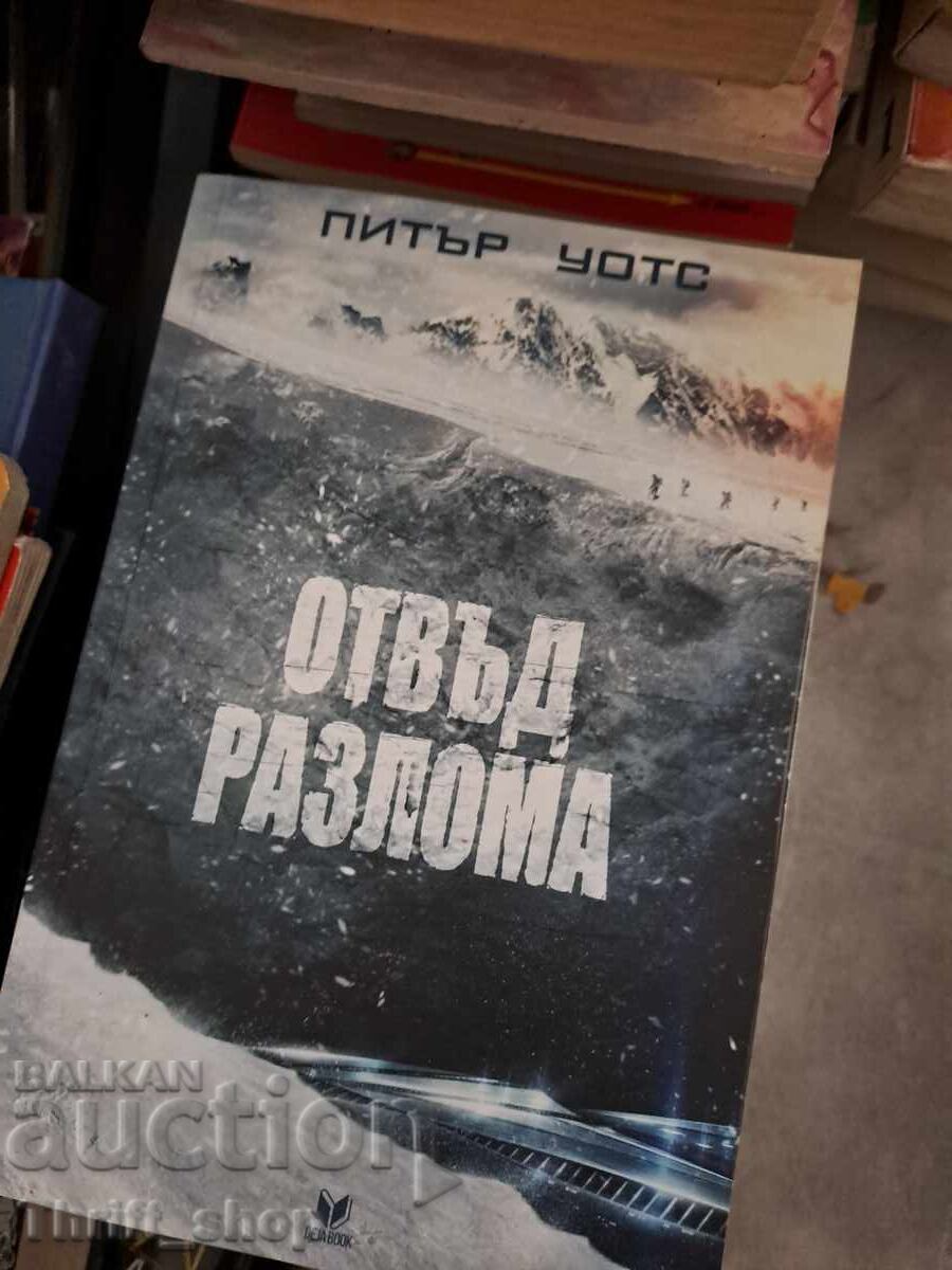 Beyond the Rift Peter Watts Beyond the Rift Peter Watts