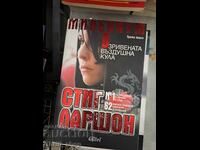 Μιλένιουμ: Ο Πύργος που Εκτινάχθηκε στον Αέρα Στιγκ Λάρσον