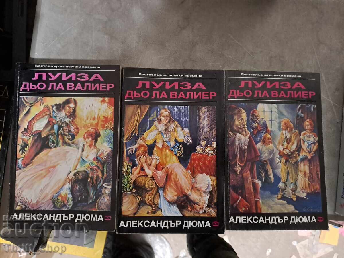 Λουίζα ντε λα Βαλιέρ - σετ Αλέξανδρος Δουμάς Λουίζα ντε λα Βαλιέρ - σετ Αλέξανδρος Δουμάς