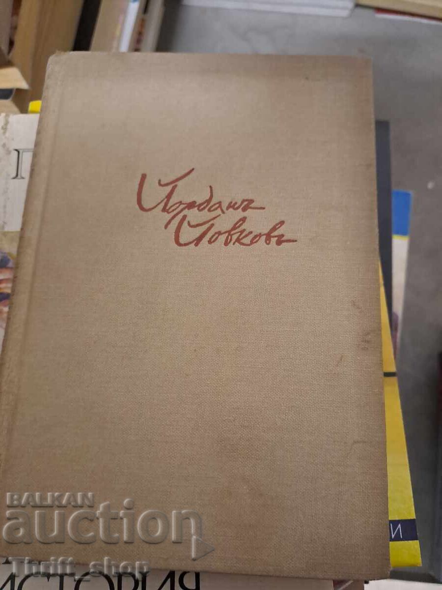 Woman's Heart by Yordan Yovkov Woman's Heart by Yordan Yovkov