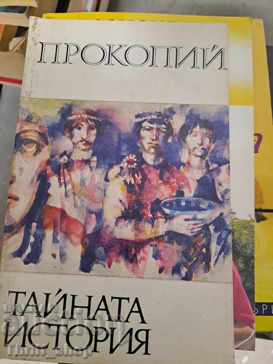 Η μυστική ιστορία του Προκοπίου Η μυστική ιστορία του Προκοπίου