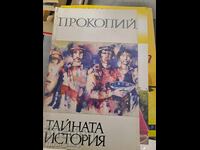 Η μυστική ιστορία του Προκοπίου