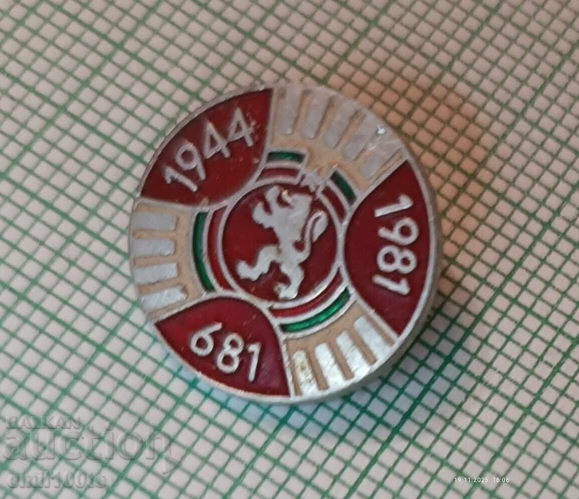 Σήμα - 1300 χρόνια Βουλγαρία 681 1944 1981 με τιμή 2.00 BGN | € 1.02