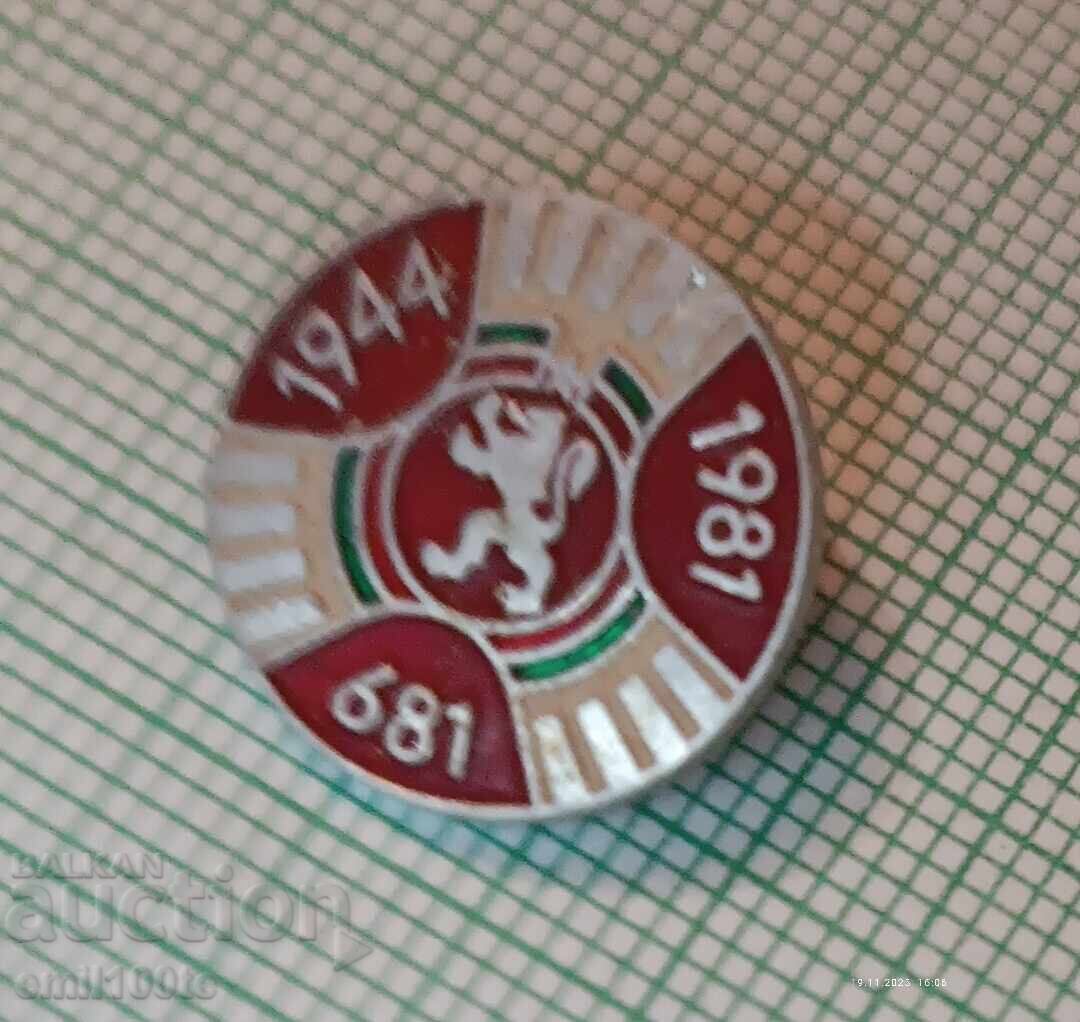 Δημοπρασία Σήμα - 1300 χρόνια Βουλγαρία 681 1944 1981