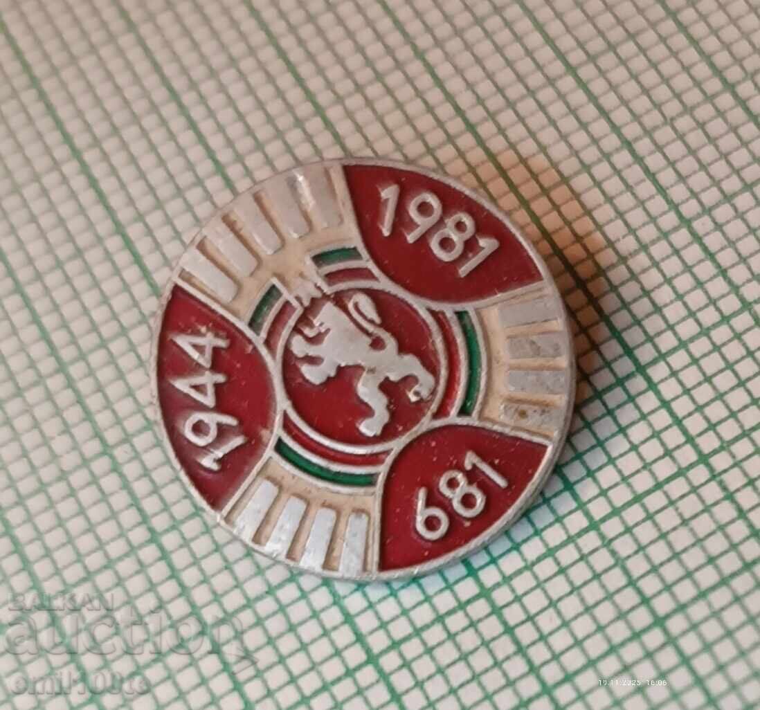 Παράδοση Σήμα - 1300 χρόνια Βουλγαρία 681 1944 1981