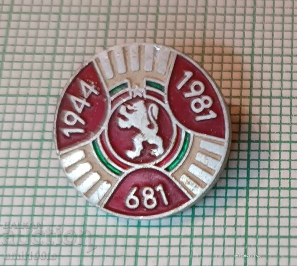 Σήμα - 1300 χρόνια Βουλγαρία 681 1944 1981