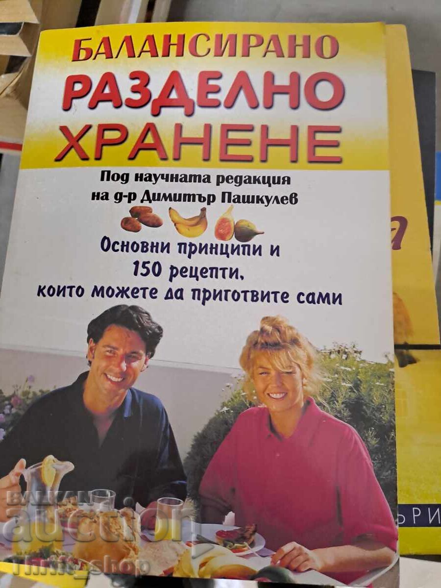 Балансирано разделно хранене Балансирано разделно хранене