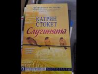 Υπηρέτρια Catherine Stockett