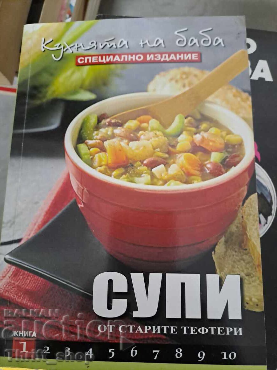 Супи Супи