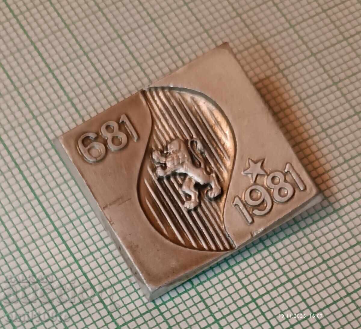 Auction  Badge - 1300 Years of Bulgaria 681 1981