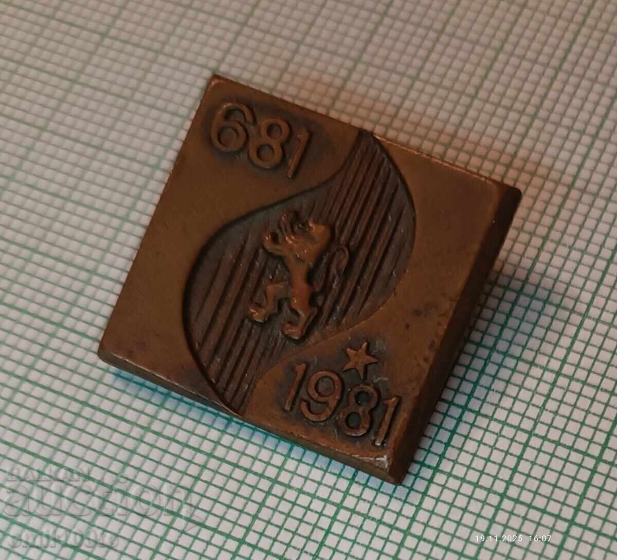 Badge - 1300 Years of Bulgaria 681 1981 with price 3.00 BGN | € 1.53 Badge - 1300 Years of Bulgaria 681 1981 with price 3.00 BGN | € 1.53