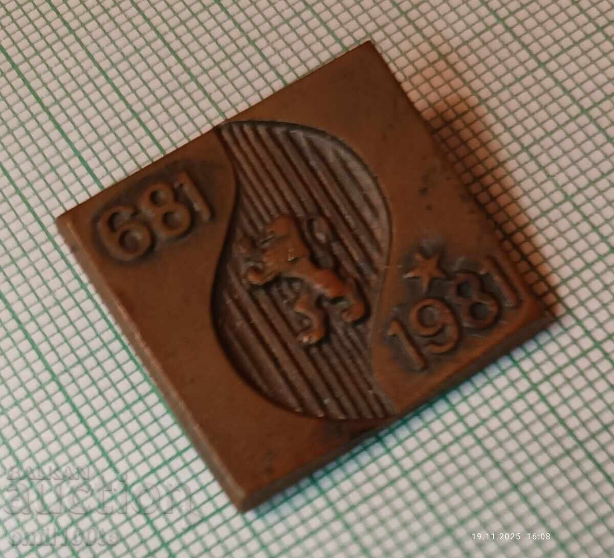 Auction Badge - 1300 Years of Bulgaria 681 1981 Auction Badge - 1300 Years of Bulgaria 681 1981