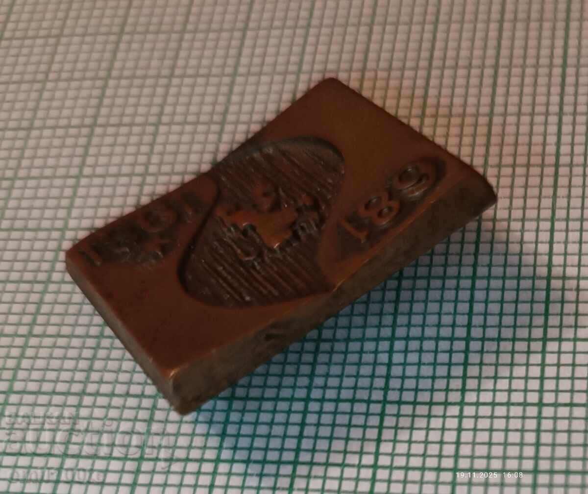 Delivery of Badge - 1300 Years of Bulgaria 681 1981 Delivery of Badge - 1300 Years of Bulgaria 681 1981