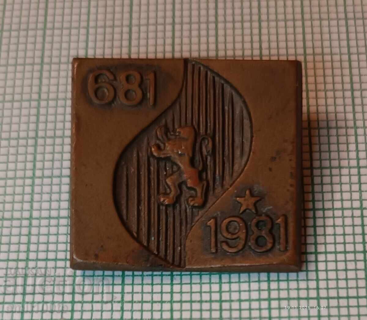 Badge - 1300 Years of Bulgaria 681 1981 Badge - 1300 Years of Bulgaria 681 1981