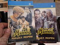 Μινιόν Μισέλ Μόρφυ - σετ