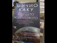 Το Μέλλον της Ανθρωπότητας του Μίτσιο Κάκου