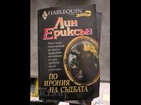 Ειρωνεία της τύχης Λιν Έρικσον