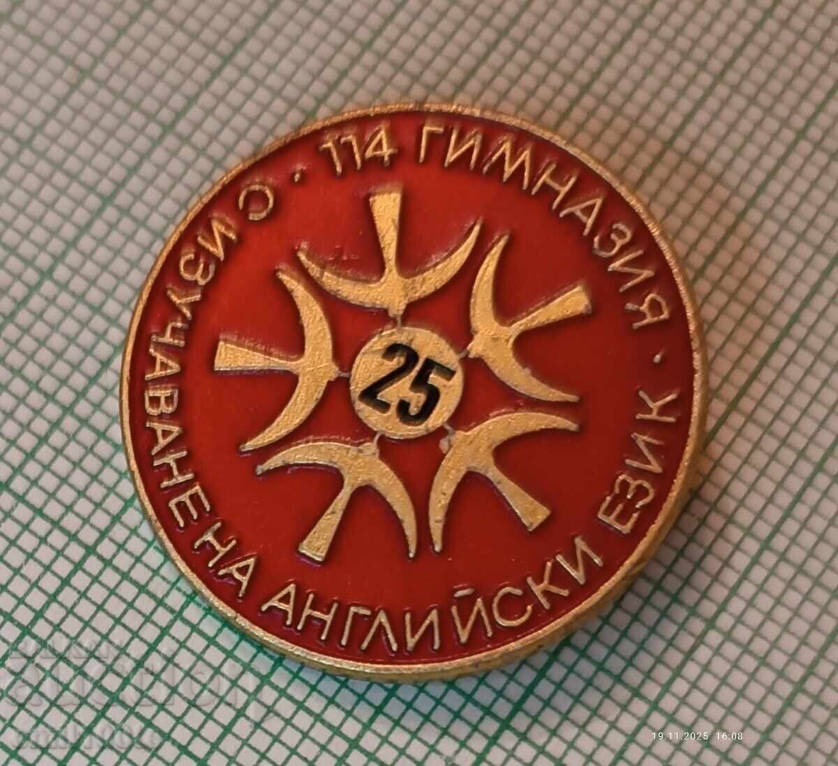 Σήμα 25 ετών 114 Γυμνασίου με διδασκαλία αγγλικών με τιμή 2.00 BGN | € 1.02