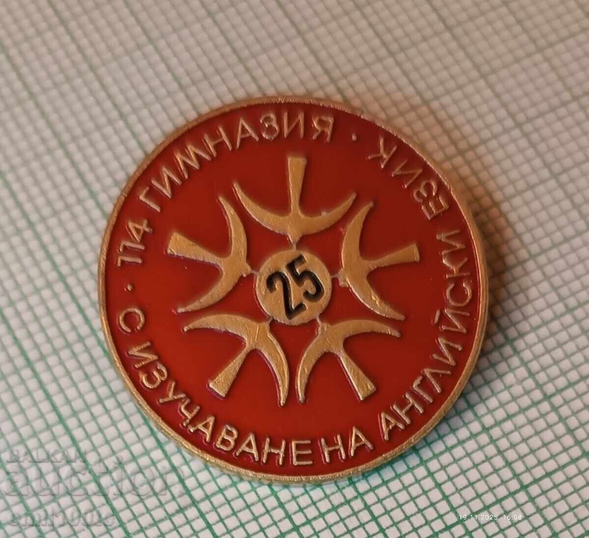 Δημοπρασία Σήμα 25 ετών 114 Γυμνασίου με διδασκαλία αγγλικών