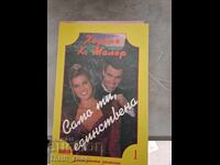 Μόνο εσύ, η μοναδική Χέντβιχ Κουρτς Μάλερ