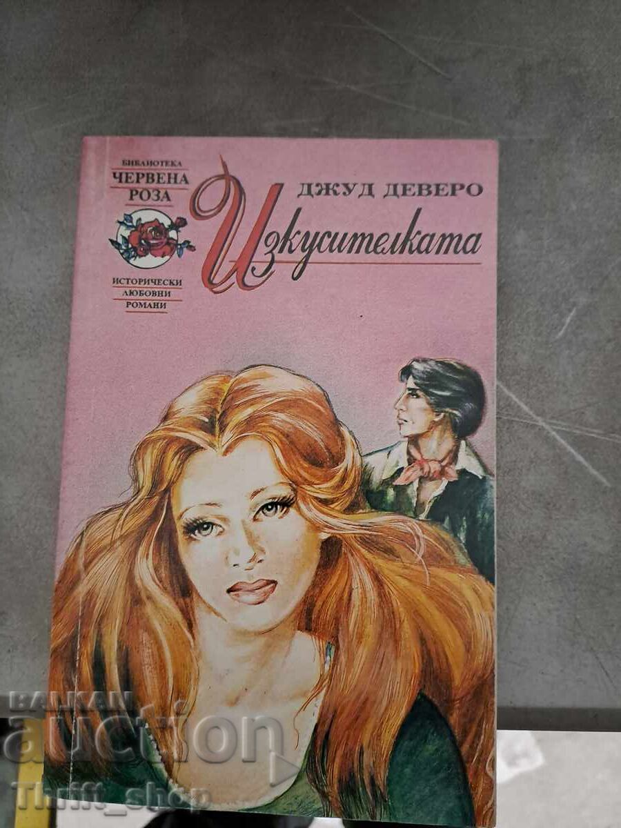 Η Σαγηνευτική Τζουντ Ντεβέρο Η Σαγηνευτική Τζουντ Ντεβέρο