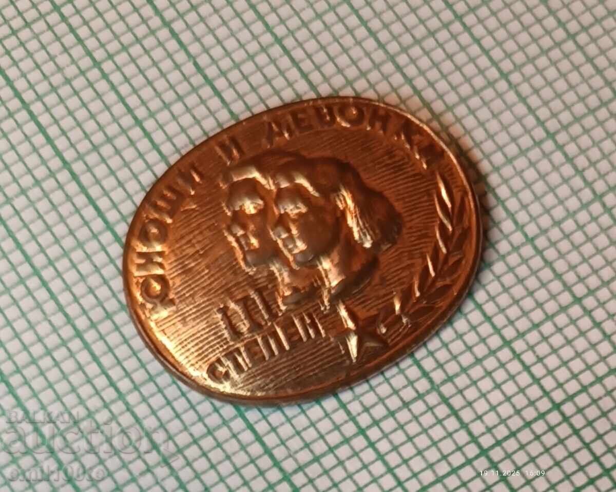 Δημοπρασία Σήμα - Νέοι και κορίτσια 3ου βαθμού