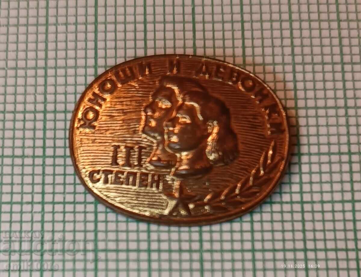 Σήμα - Νέοι και κορίτσια 3ου βαθμού