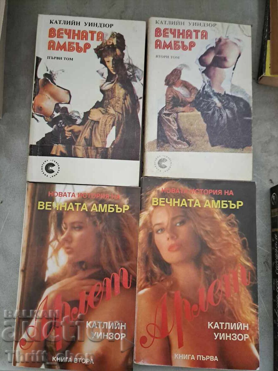 Η Αιώνια Άμπερ Κάθλιν Γουίντσορ - σετ Η Αιώνια Άμπερ Κάθλιν Γουίντσορ - σετ