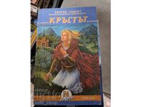 Ο Σταυρός Sigrid Undset