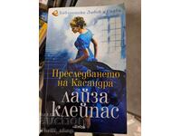 Η καταδίωξη της Κασσάνδρας Lisa Kleypas