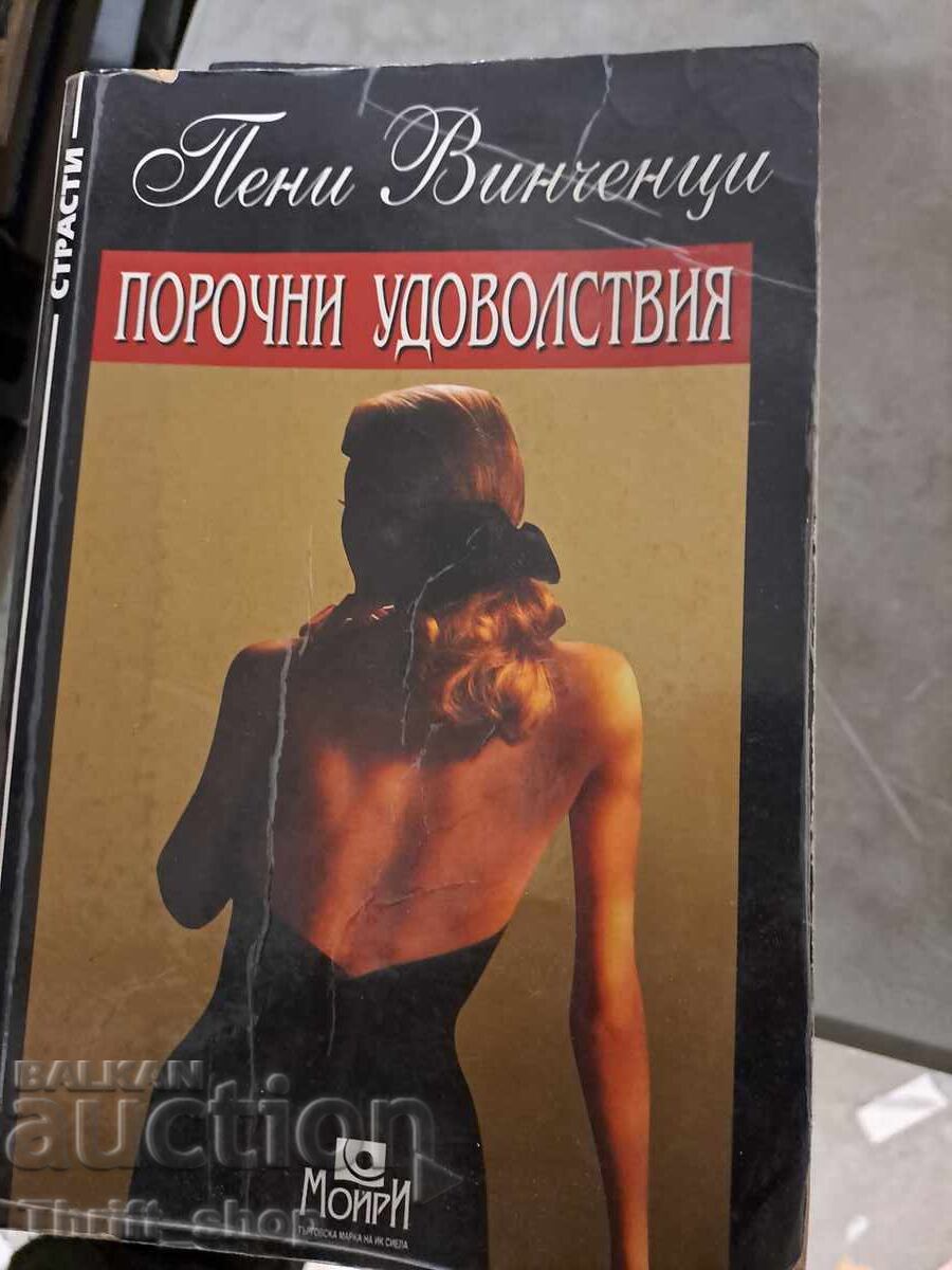 Διαστροφές Πένι Βιντσέντσι Διαστροφές Πένι Βιντσέντσι