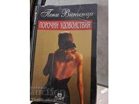 Διαστροφές Πένι Βιντσέντσι