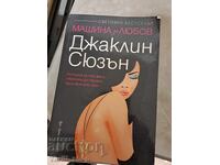 Μηχανή αγάπης Jacqueline Susan