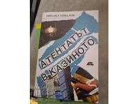 Η δολοφονία στο καζίνο Μιχαήλ Τοπάλοφ