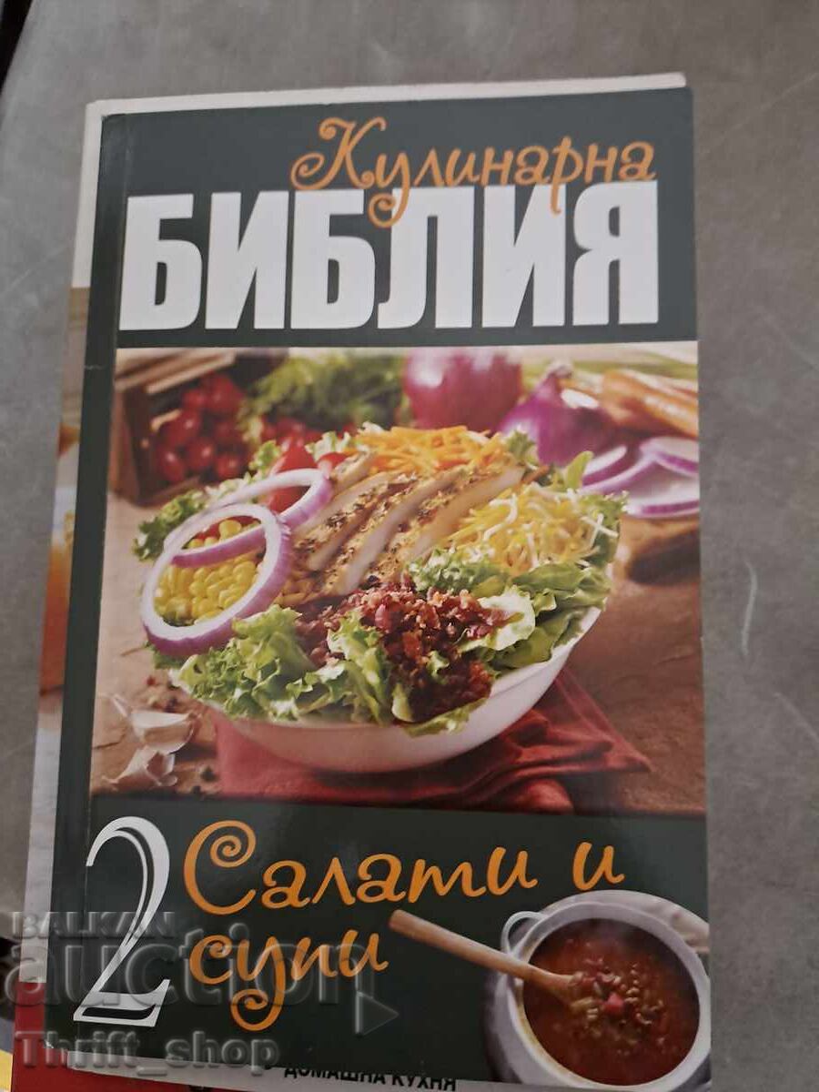 Кулинарна библия 2 Салати и супи Кулинарна библия 2 Салати и супи