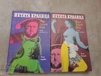 Η Πέμπτη Βασίλισσα Φορντ Μάντοξ Φορντ - σετ